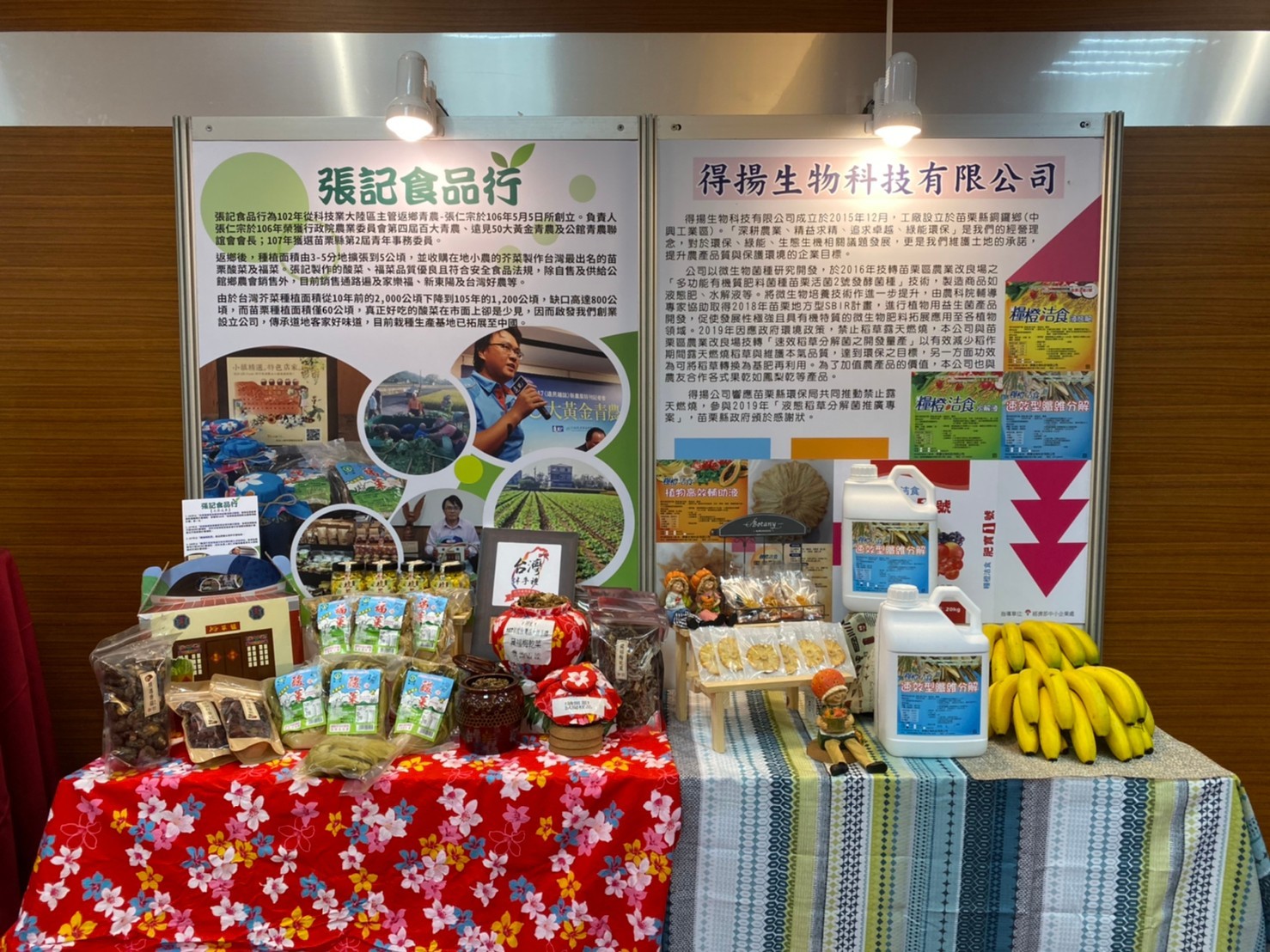 得揚生物科技有限公司、張記食品行