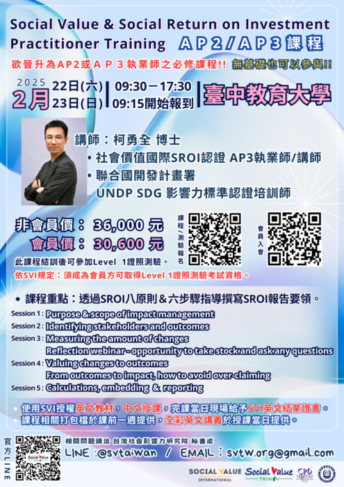 【國立臺中教育大學】「Social Value Associate Return on Investmen Practitioner Training」AP2/AP3課程(另開新視窗/jpeg檔)圖片