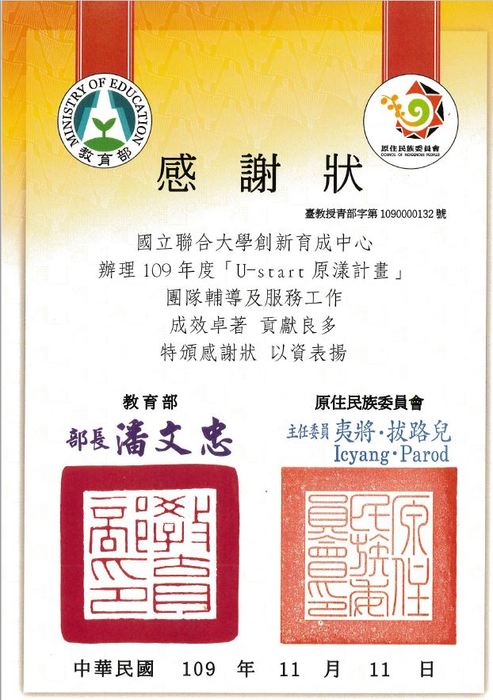 ▲教育部感謝狀(另開新視窗/jpg檔)圖片