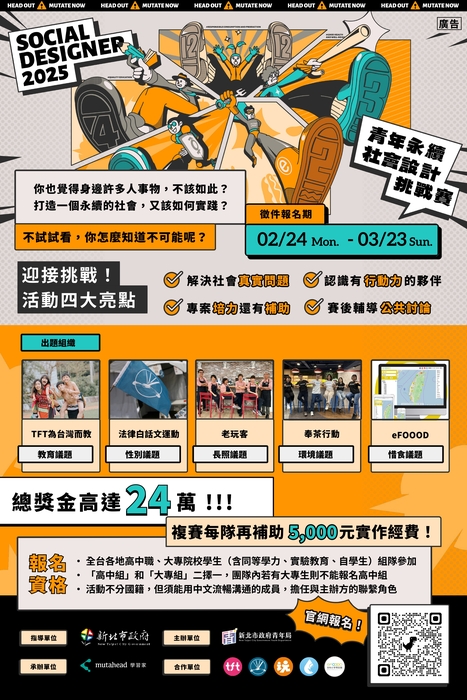 【新北市政府青年局】「2025青年永續社會設計挑戰賽」(另開新視窗/jpg檔)圖片