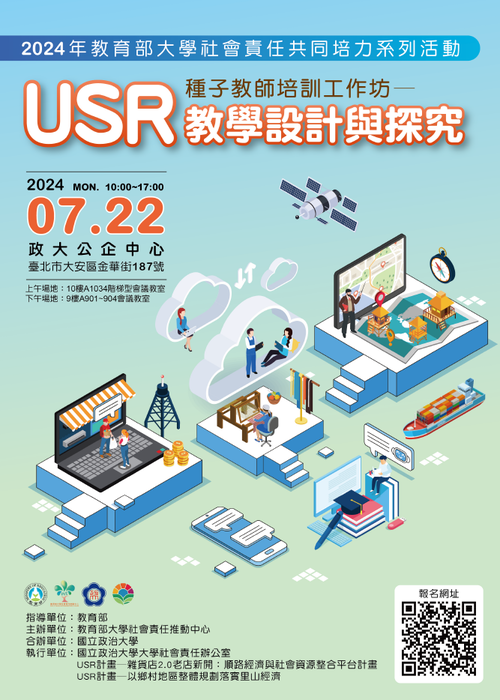 國立政治大學辦理113年教育部大學社會責任共同培力活動－《USR種子教師培訓工作坊》(另開新視窗/png檔)圖片
